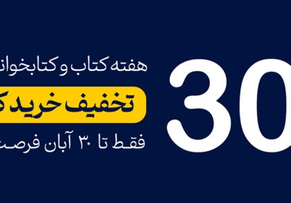 هفته کتاب و کتابخوانی