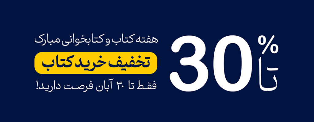 هفته کتاب و کتابخوانی