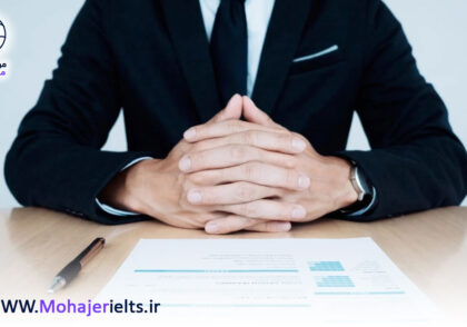 سوالات مصاحبه آیلتس | آموزشگاه زبان مهاجر