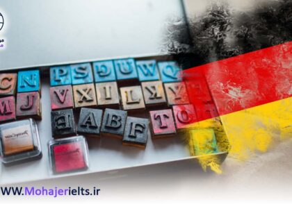 الفبای زبان آلمانی | آموزشگاه زبان مهاجر